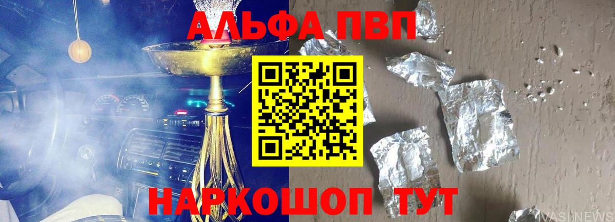 А ПВП Crystall  Вход с VPN  где найти наркотики  Альфа ПВП  APVP VHQ  Камень-на-Оби 