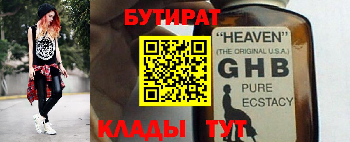 БУТИРАТ оксибутират  Вход с VPN  Камень-на-Оби 