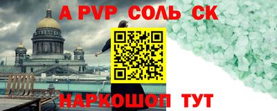 альфа пвп Кунгур