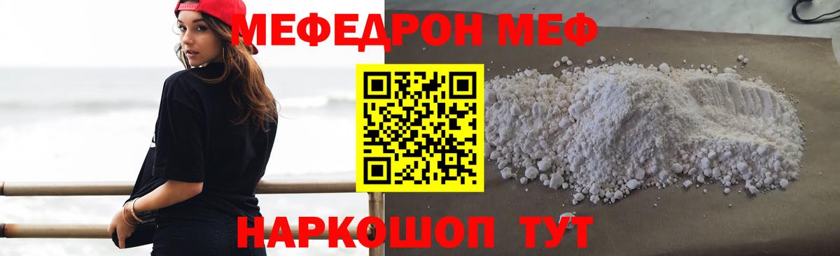 МЕФ кристаллы  Вход с VPN  Меф  МЕФ VHQ  МЯУ-МЯУ  Камень-на-Оби 