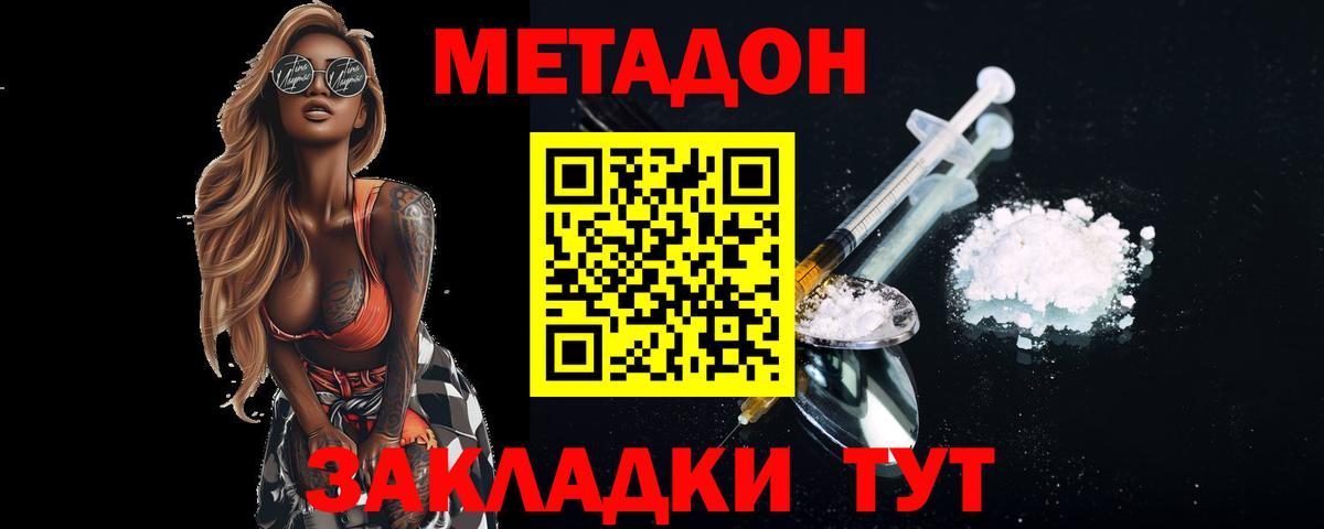 Метадон мёд Камень-на-Оби